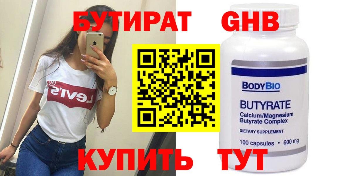Ленинск-Кузнецкий  Бутират жидкий экстази  Вход с VPN 