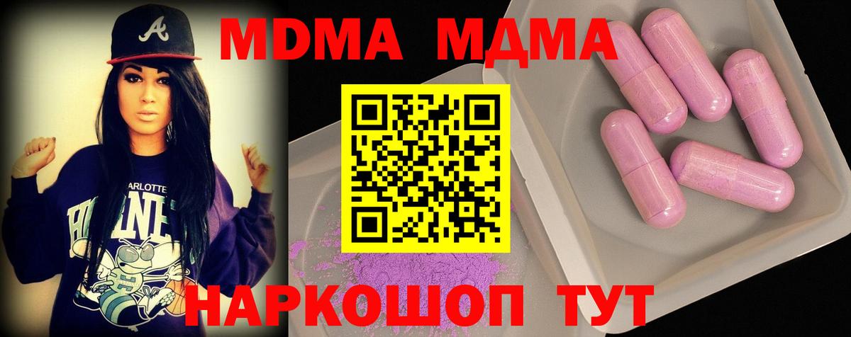 МДМА кристаллы  Вход с VPN  Ленинск-Кузнецкий  MDMA Molly 