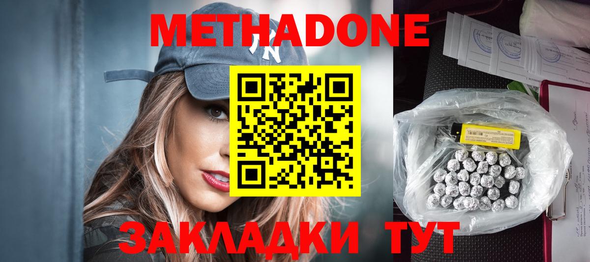МЕТАДОН VHQ  Вход с VPN  Метадон кристалл  darknet наркотические препараты  Ленинск-Кузнецкий 