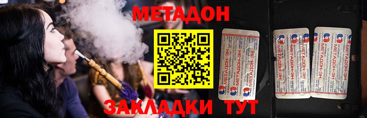 МЕТАДОН VHQ Ленинск-Кузнецкий
